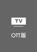 云网吧 TV版
